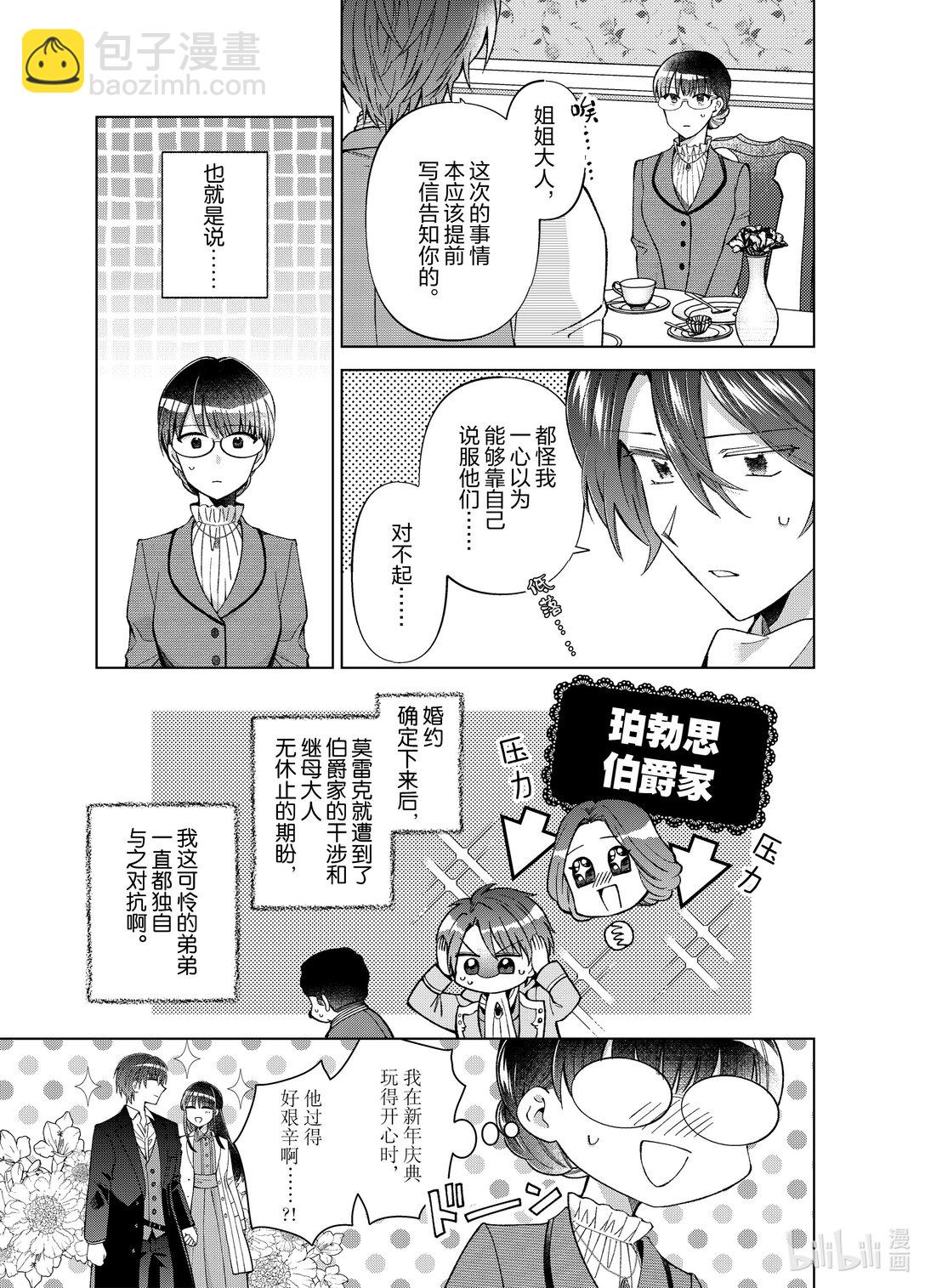 《转生侍女的公主养成计划。》55 第55话 第9页