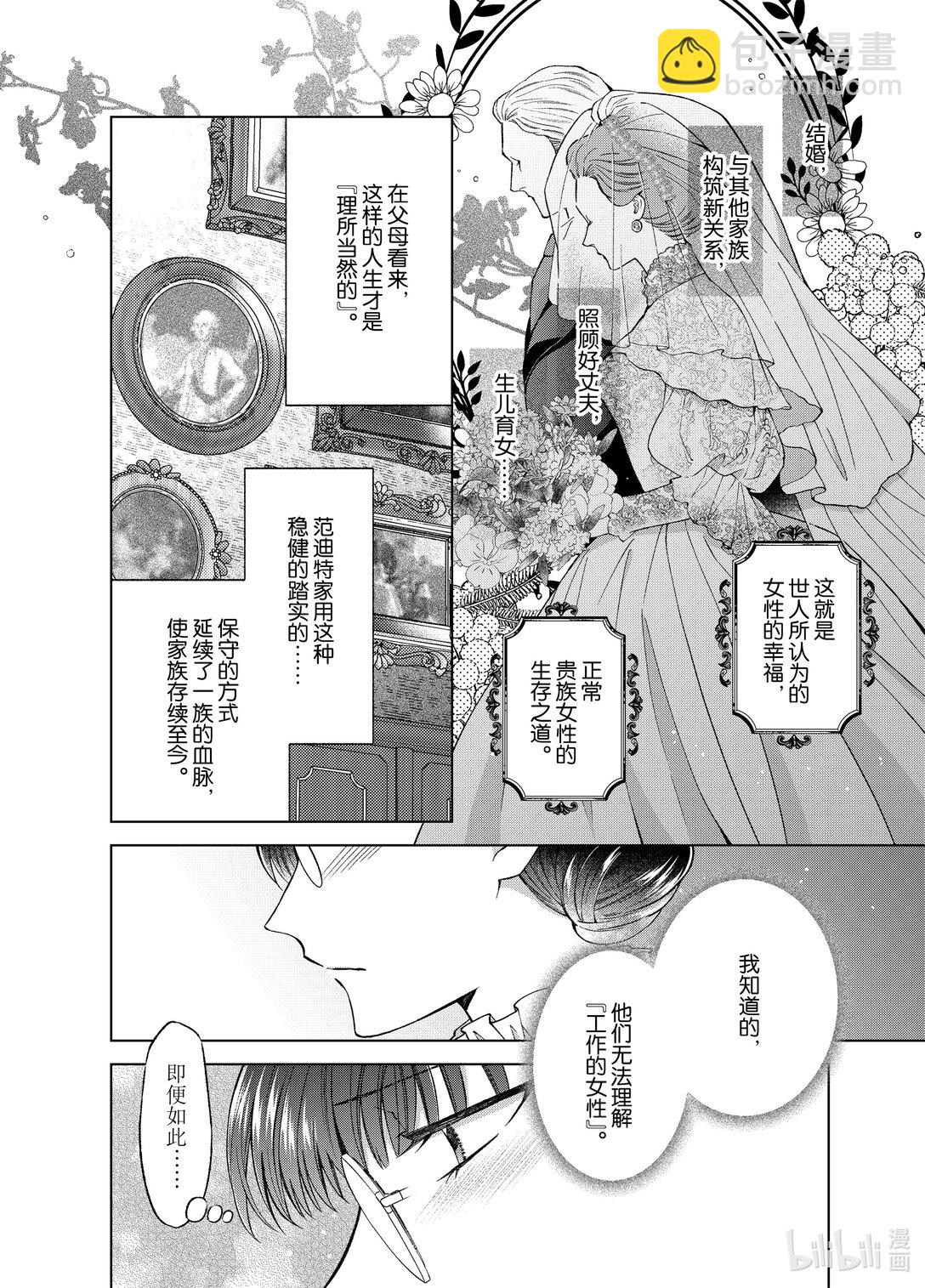 《转生侍女的公主养成计划。》54 第54话 第10页