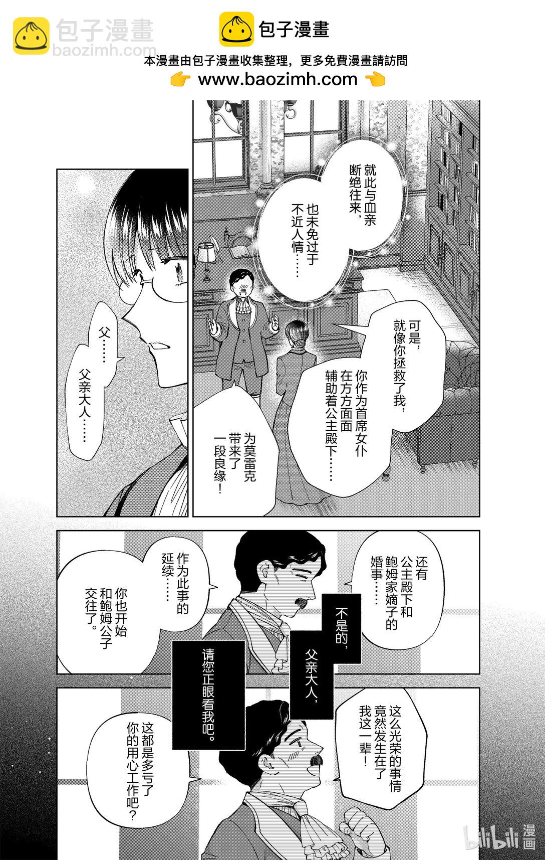 《转生侍女的公主养成计划。》54 第54话 第11页