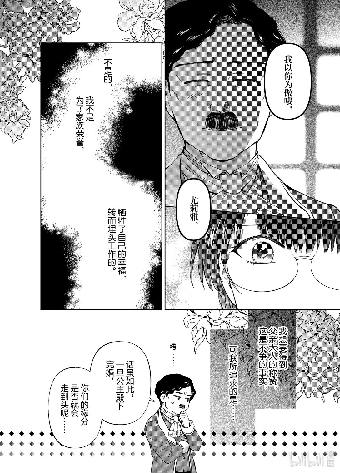 《转生侍女的公主养成计划。》54 第54话 第12页