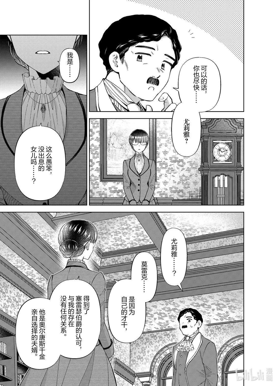 《转生侍女的公主养成计划。》54 第54话 第13页
