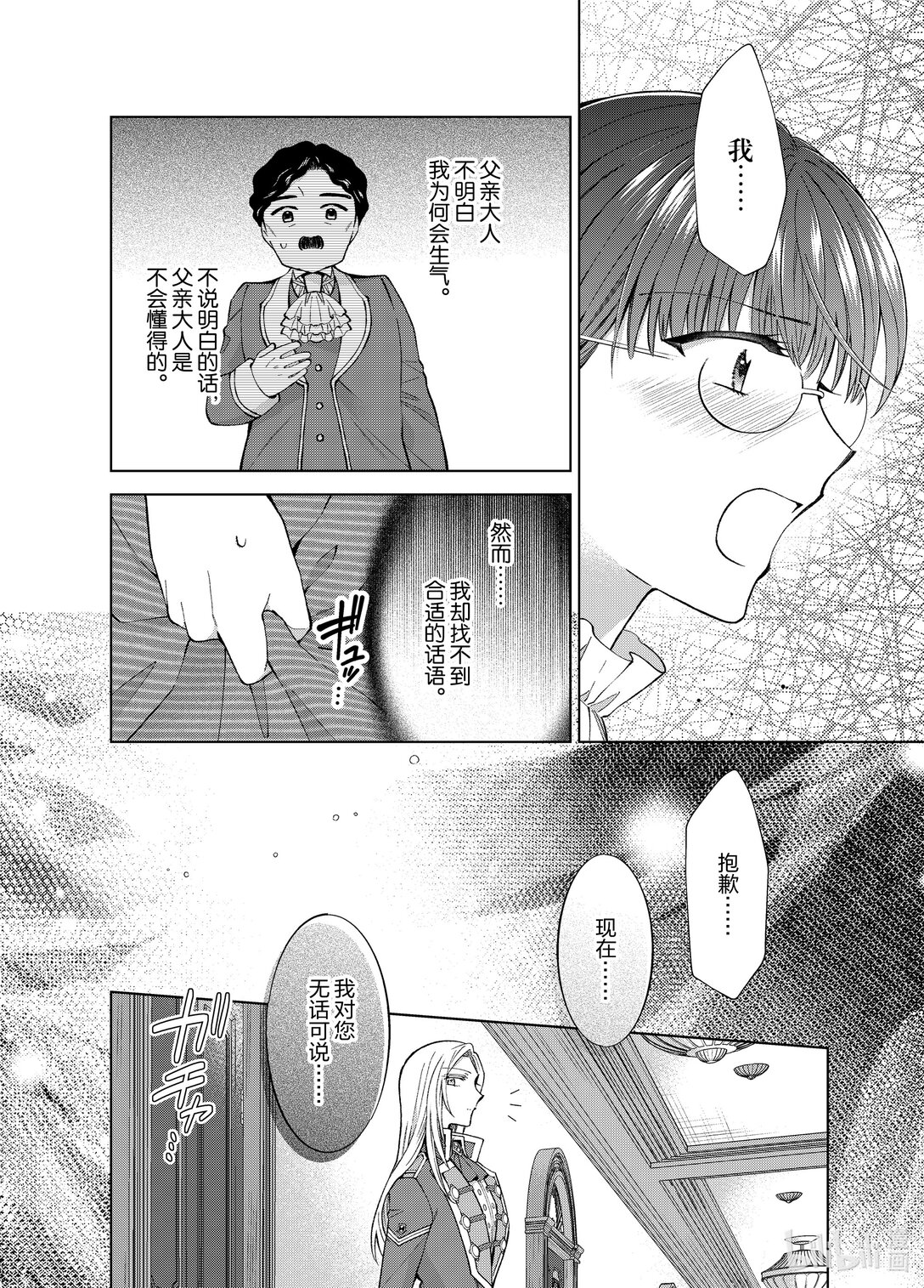 《转生侍女的公主养成计划。》54 第54话 第14页