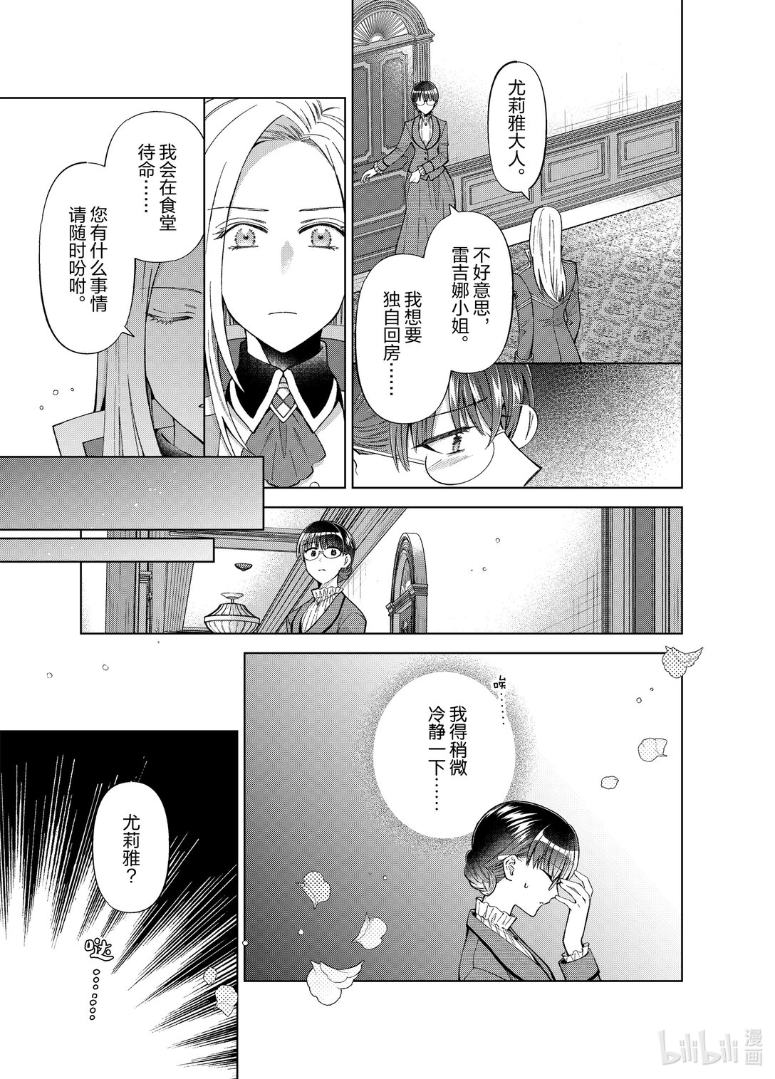 《转生侍女的公主养成计划。》54 第54话 第15页