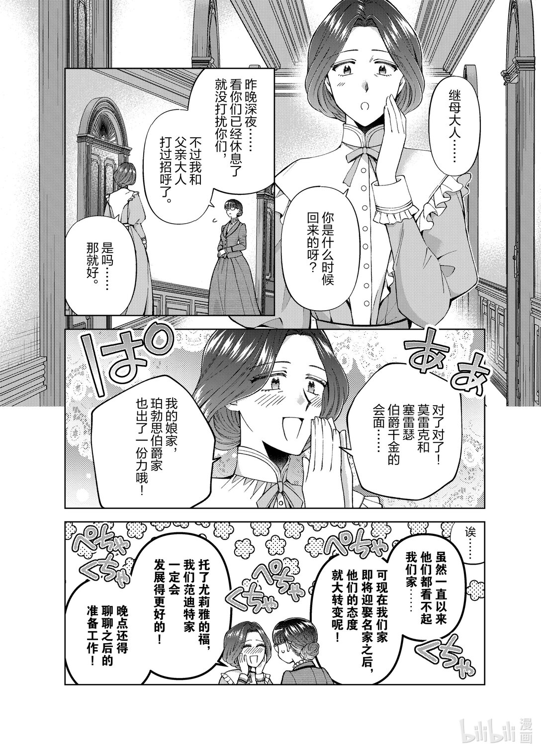 《转生侍女的公主养成计划。》54 第54话 第16页