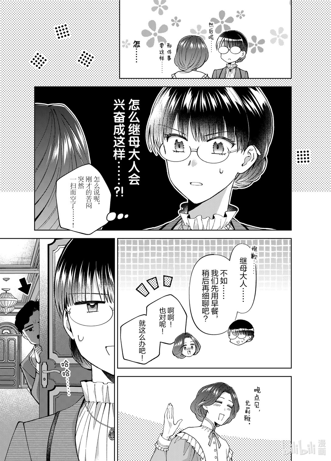 《转生侍女的公主养成计划。》54 第54话 第17页