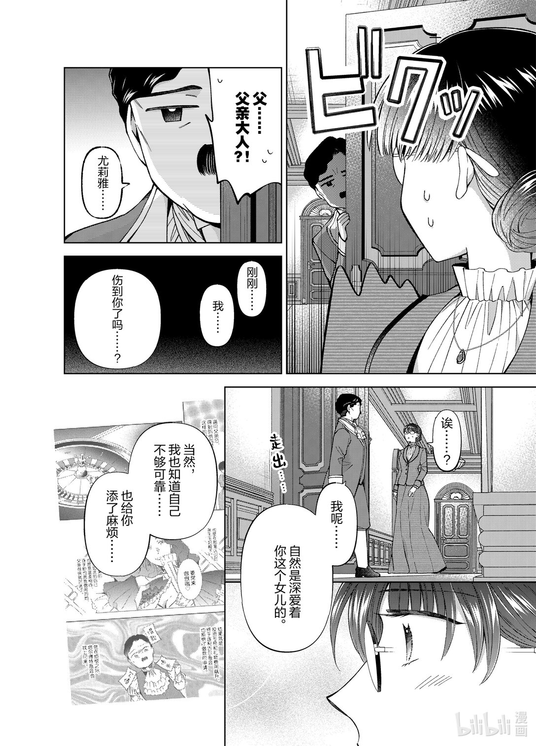 《转生侍女的公主养成计划。》54 第54话 第18页