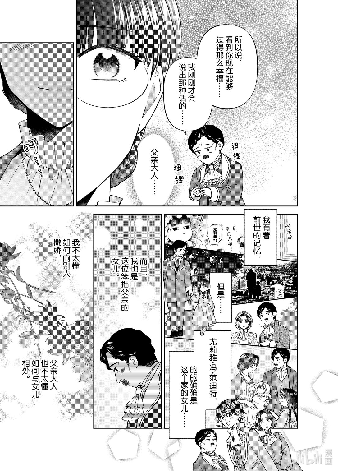 《转生侍女的公主养成计划。》54 第54话 第19页