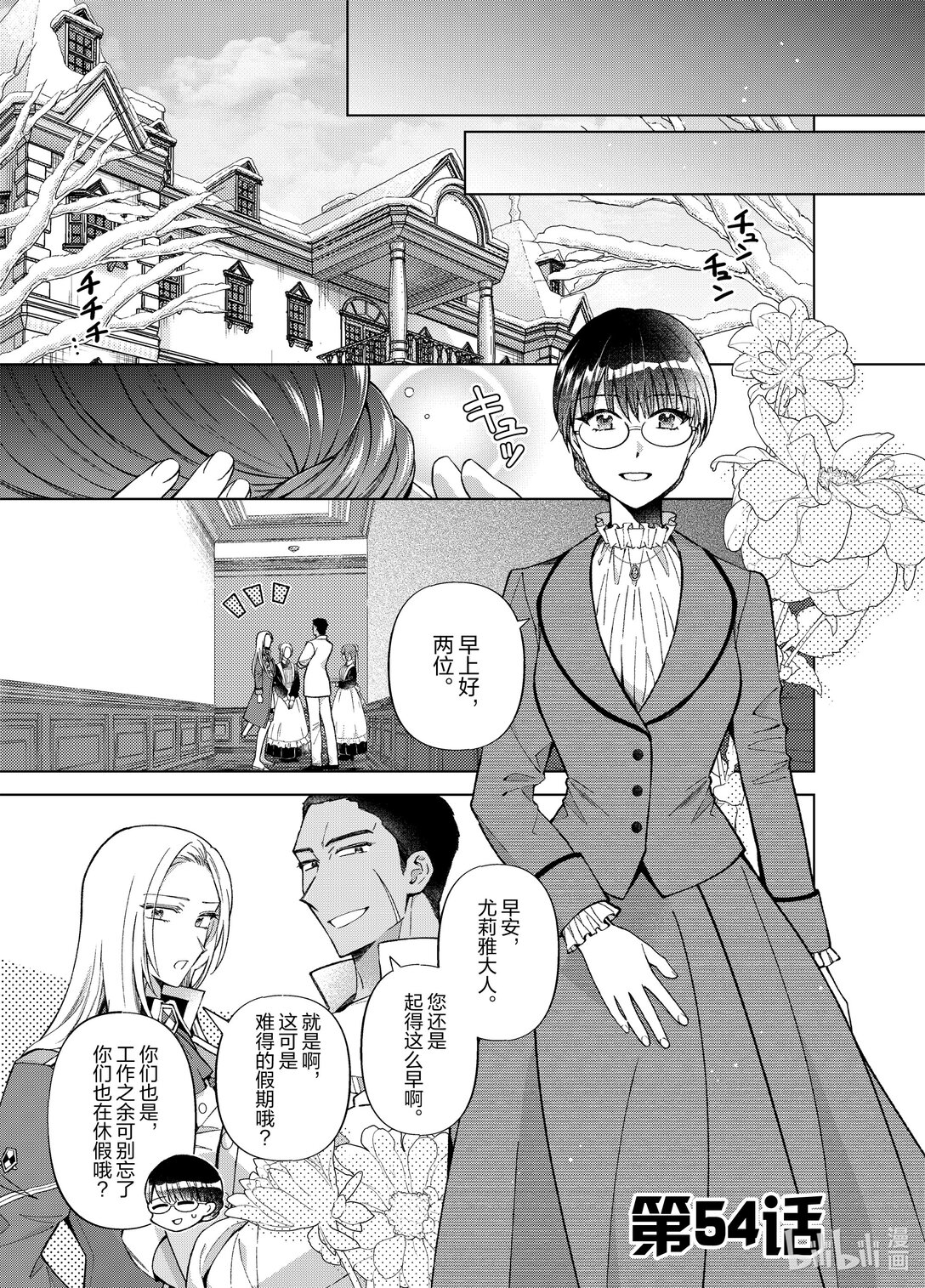《转生侍女的公主养成计划。》54 第54话 第1页