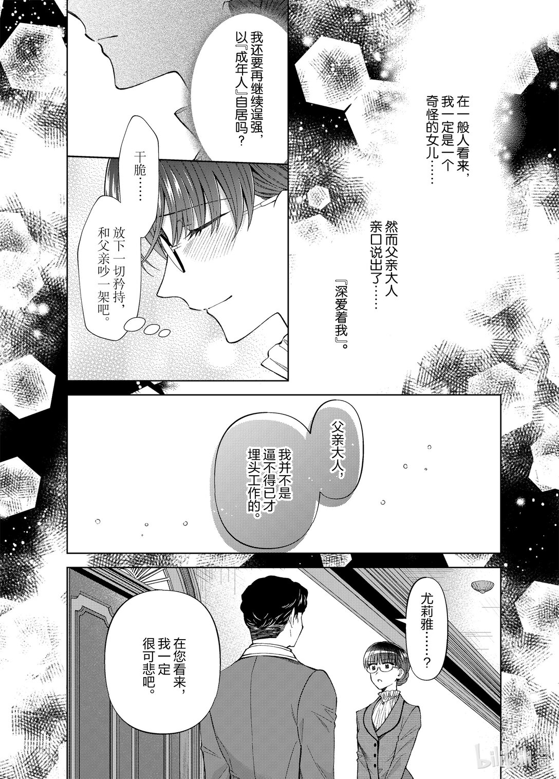 《转生侍女的公主养成计划。》54 第54话 第20页