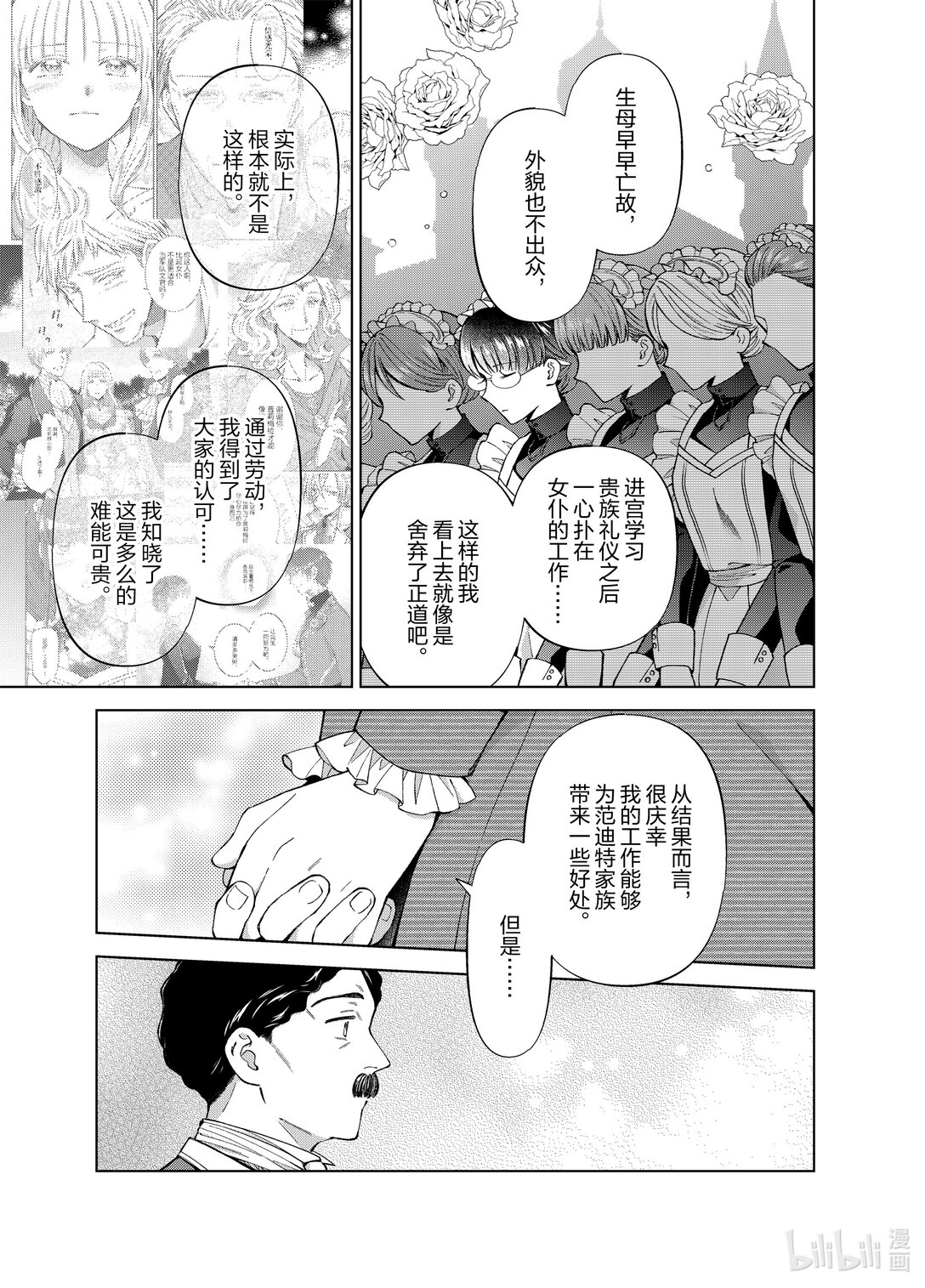 《转生侍女的公主养成计划。》54 第54话 第21页