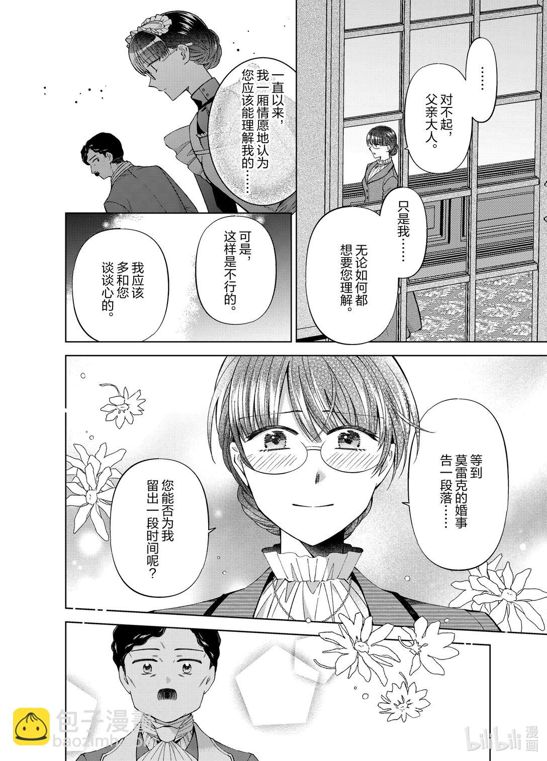 《转生侍女的公主养成计划。》54 第54话 第22页