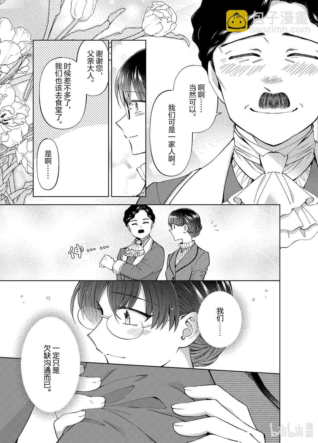 《转生侍女的公主养成计划。》54 第54话 第23页