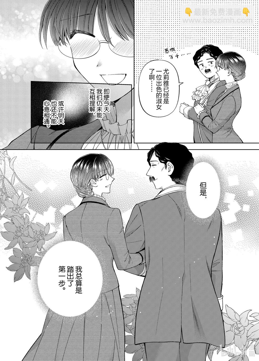 《转生侍女的公主养成计划。》54 第54话 第24页