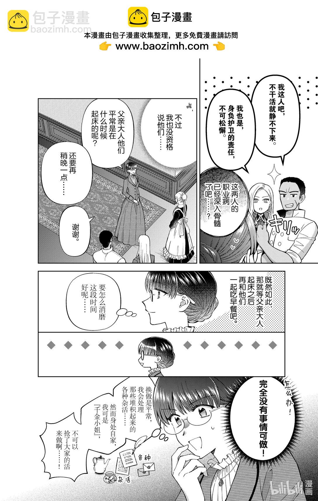《转生侍女的公主养成计划。》54 第54话 第2页