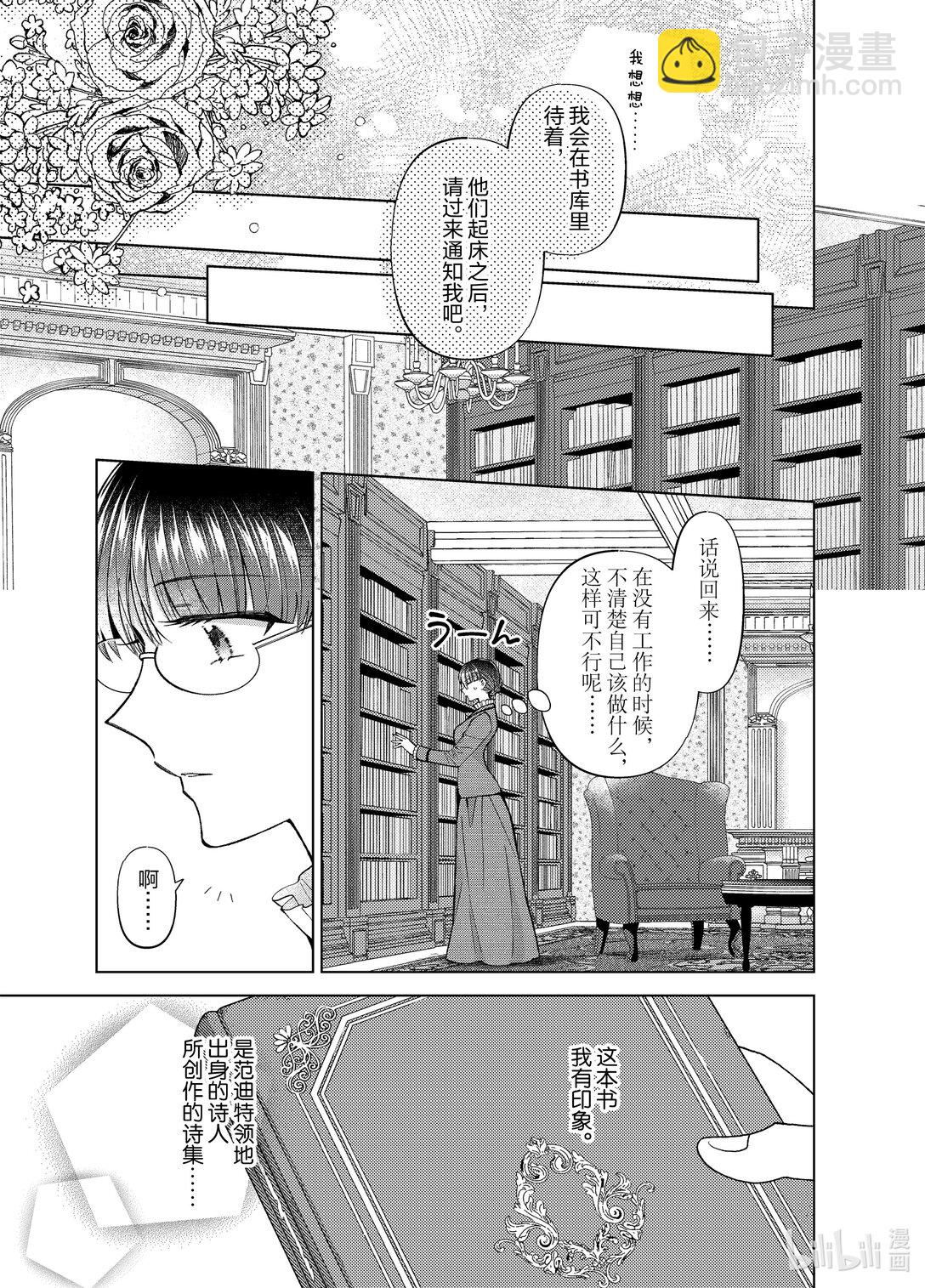 《转生侍女的公主养成计划。》54 第54话 第3页