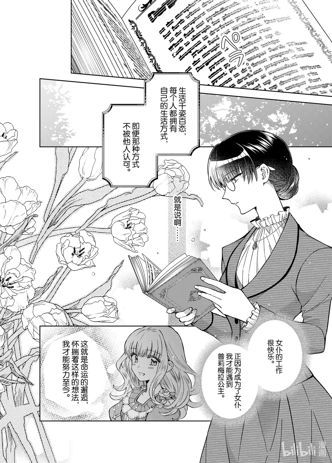 《转生侍女的公主养成计划。》54 第54话 第4页