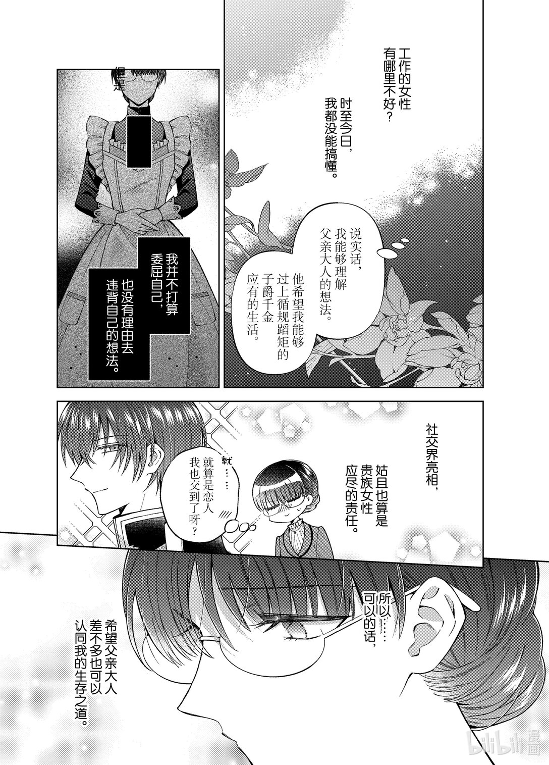 《转生侍女的公主养成计划。》54 第54话 第5页