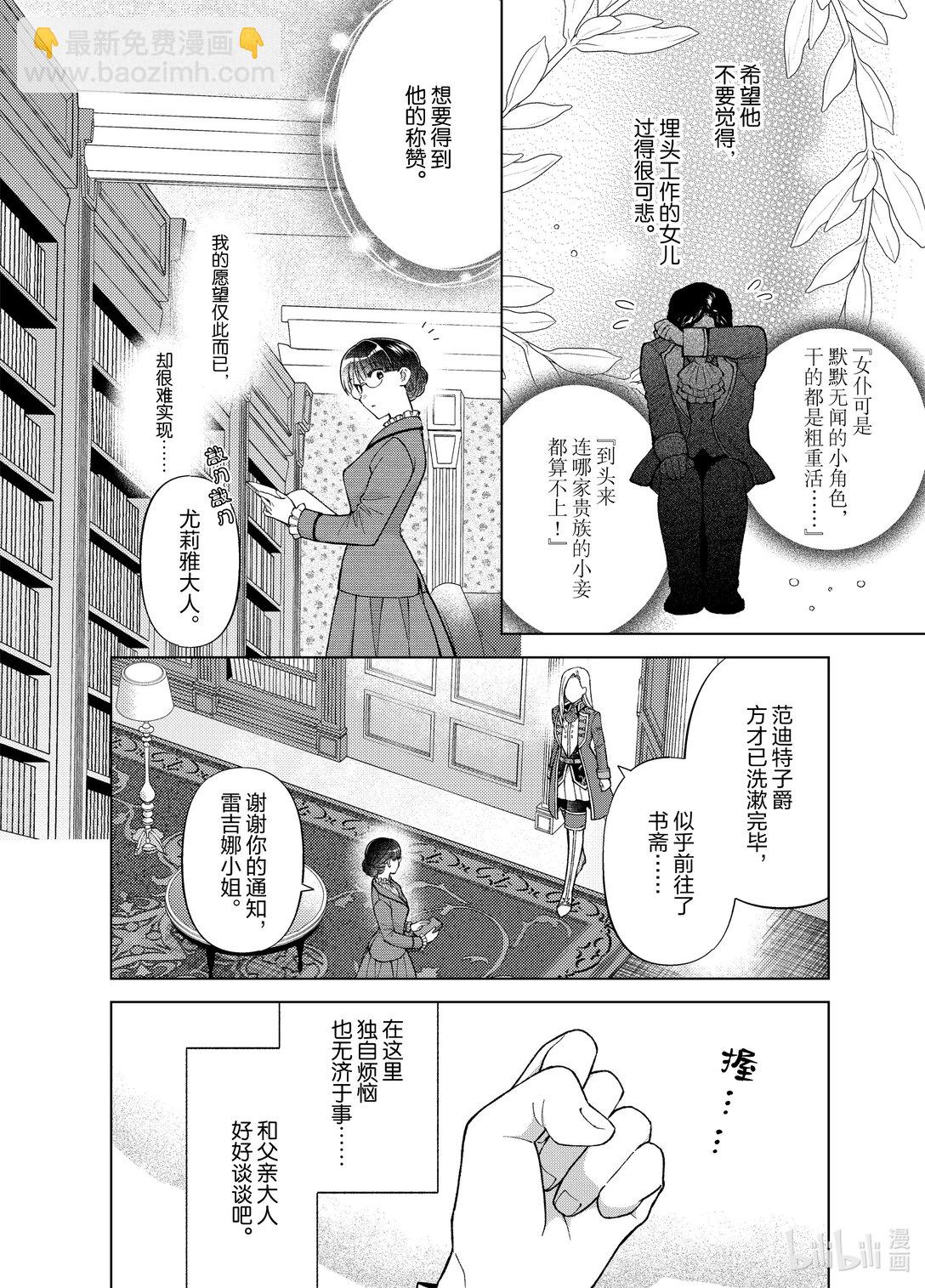 《转生侍女的公主养成计划。》54 第54话 第6页