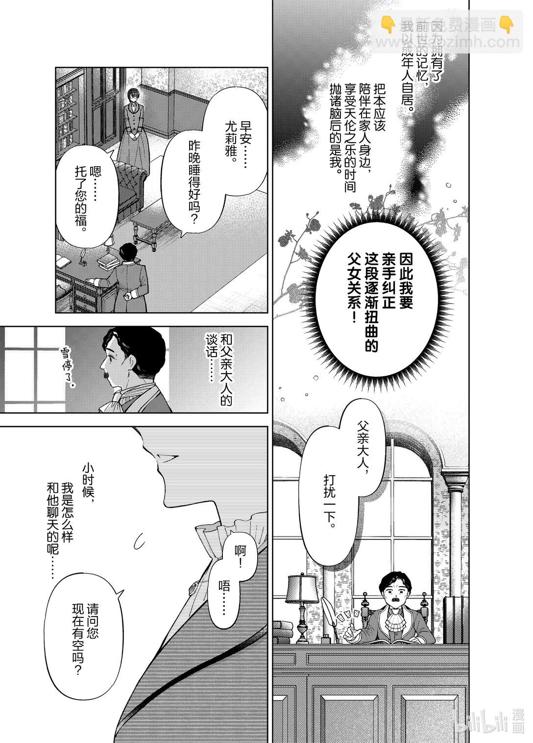 《转生侍女的公主养成计划。》54 第54话 第7页