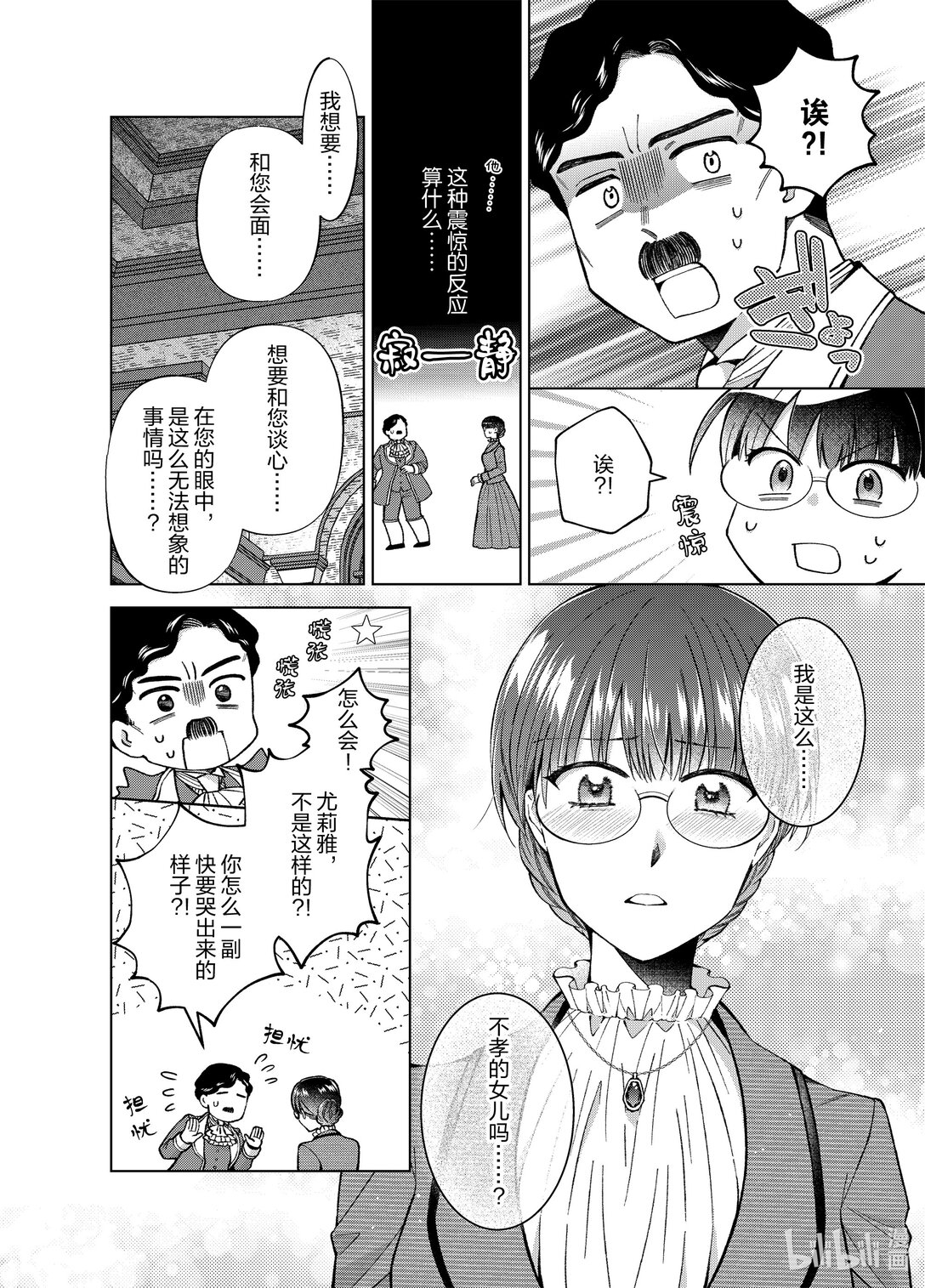 《转生侍女的公主养成计划。》54 第54话 第8页