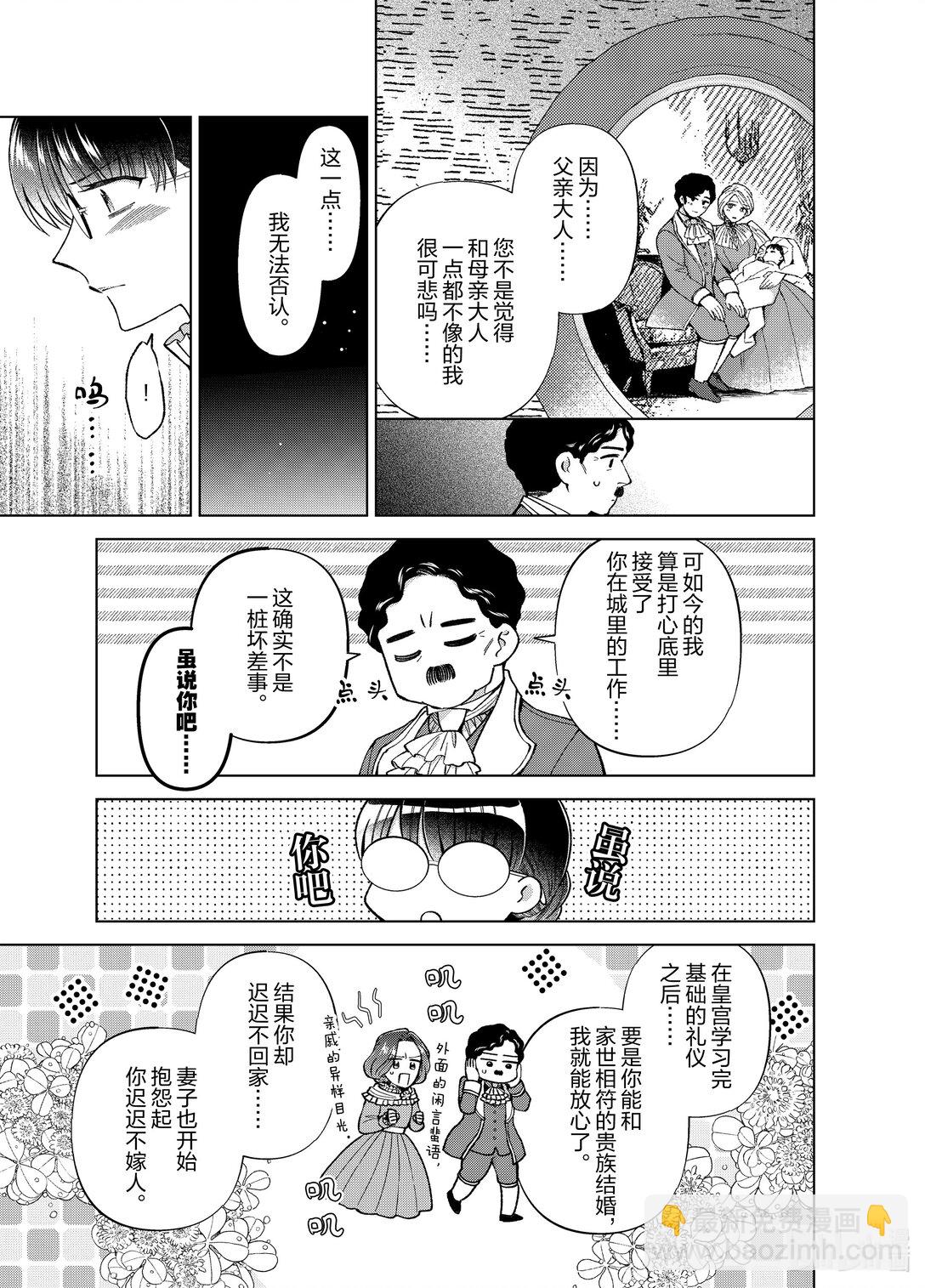 《转生侍女的公主养成计划。》54 第54话 第9页
