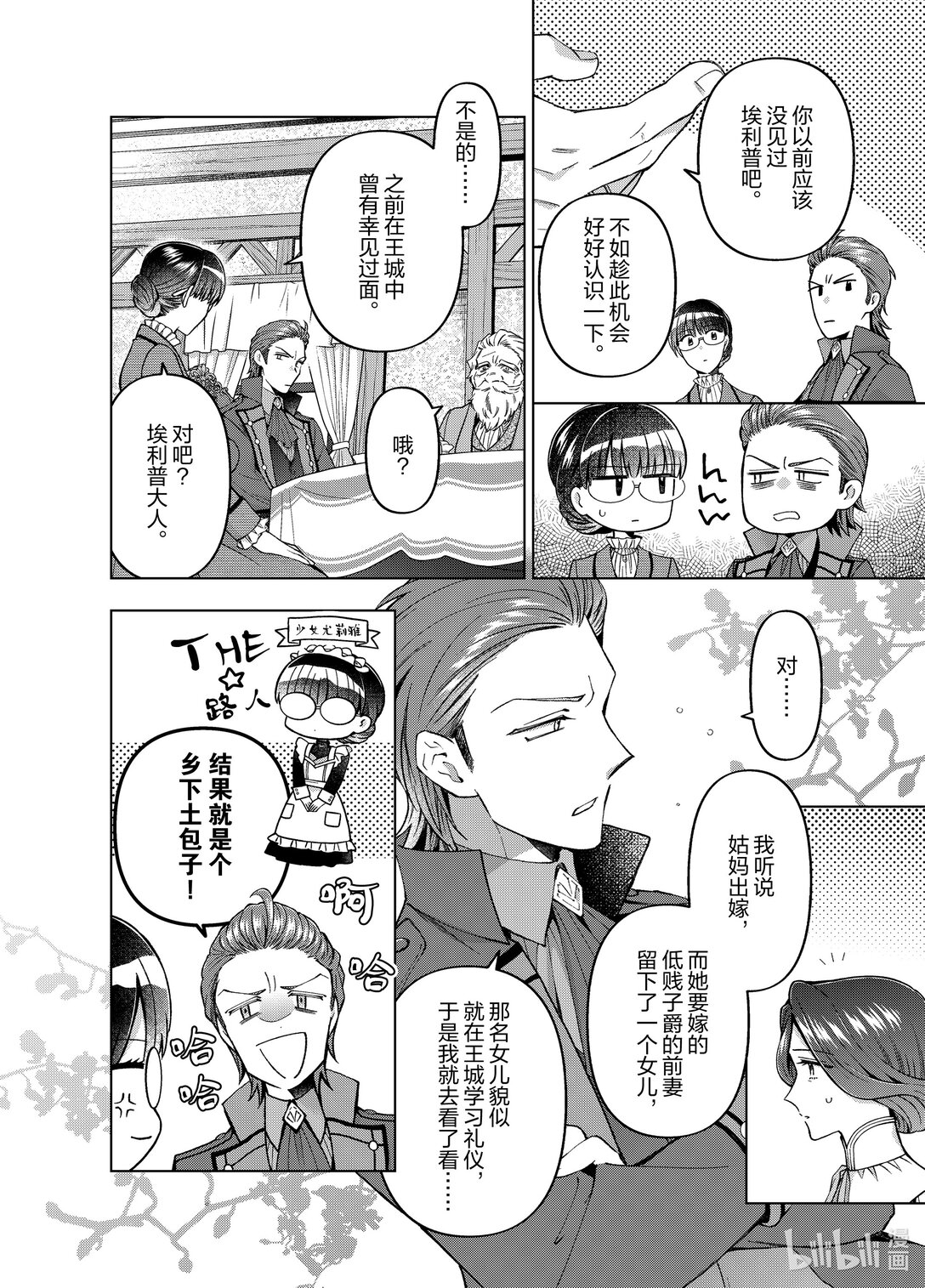 《转生侍女的公主养成计划。》56 第56话 第10页