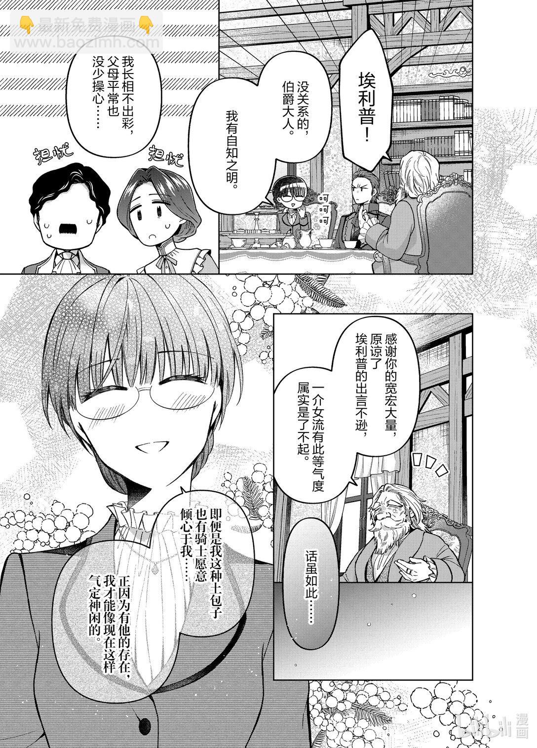 《转生侍女的公主养成计划。》56 第56话 第11页