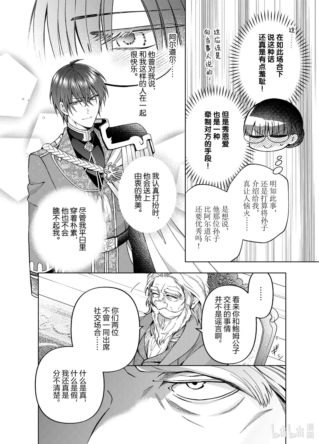 《转生侍女的公主养成计划。》56 第56话 第12页