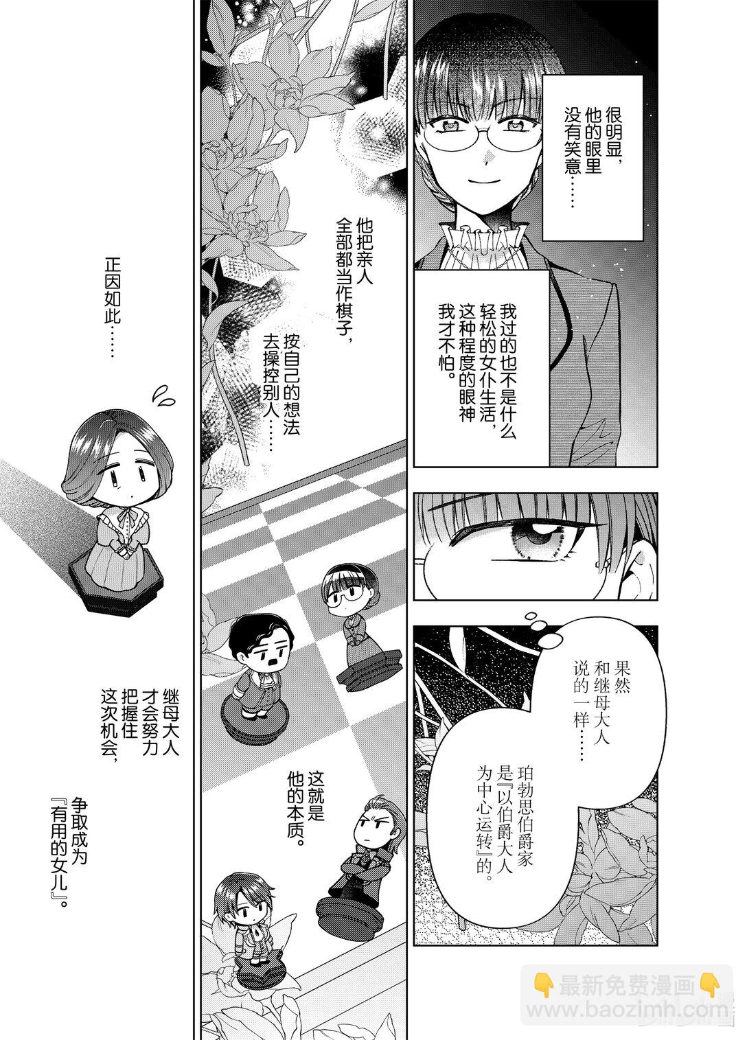 《转生侍女的公主养成计划。》56 第56话 第13页