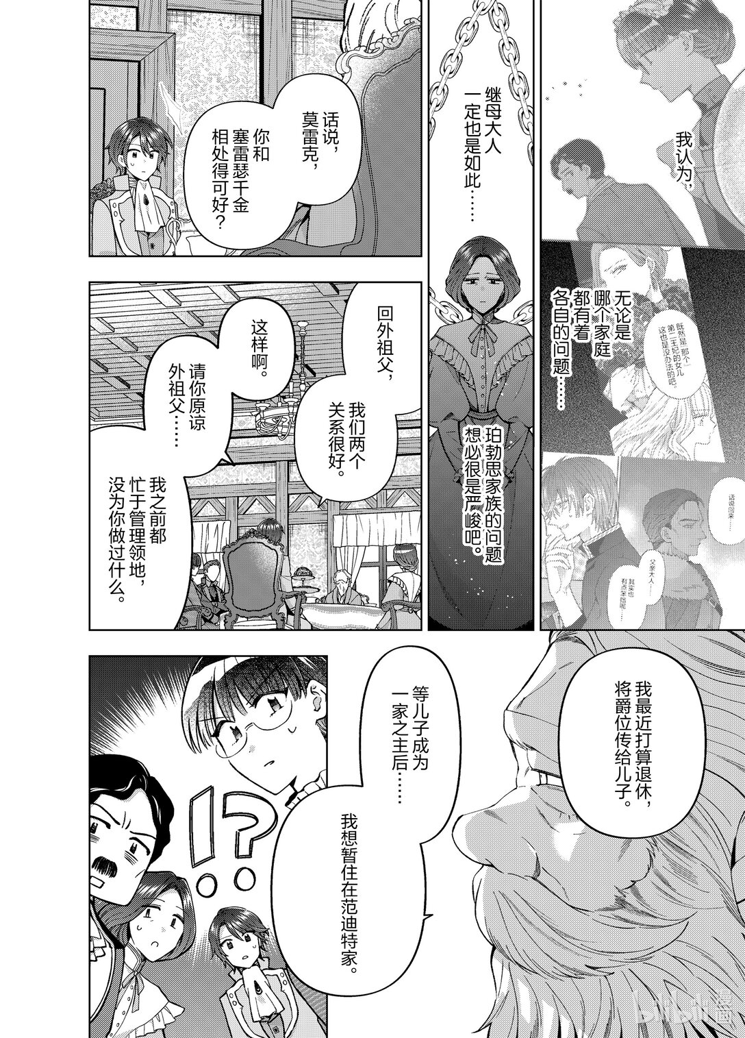 《转生侍女的公主养成计划。》56 第56话 第14页