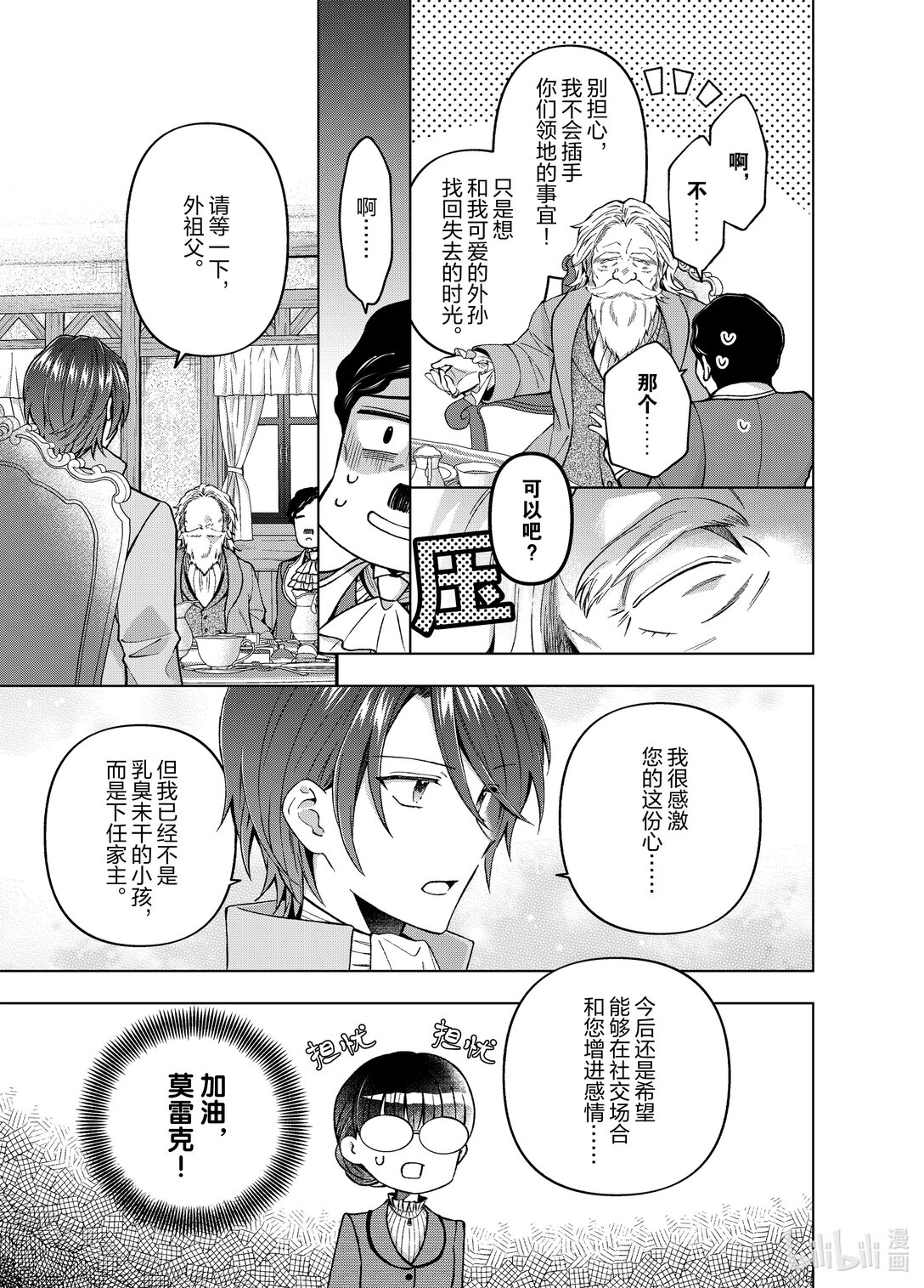《转生侍女的公主养成计划。》56 第56话 第15页
