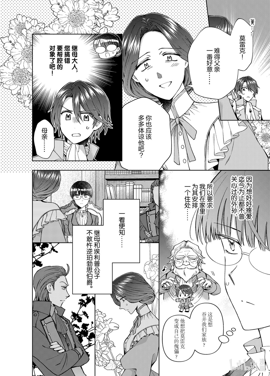 《转生侍女的公主养成计划。》56 第56话 第16页