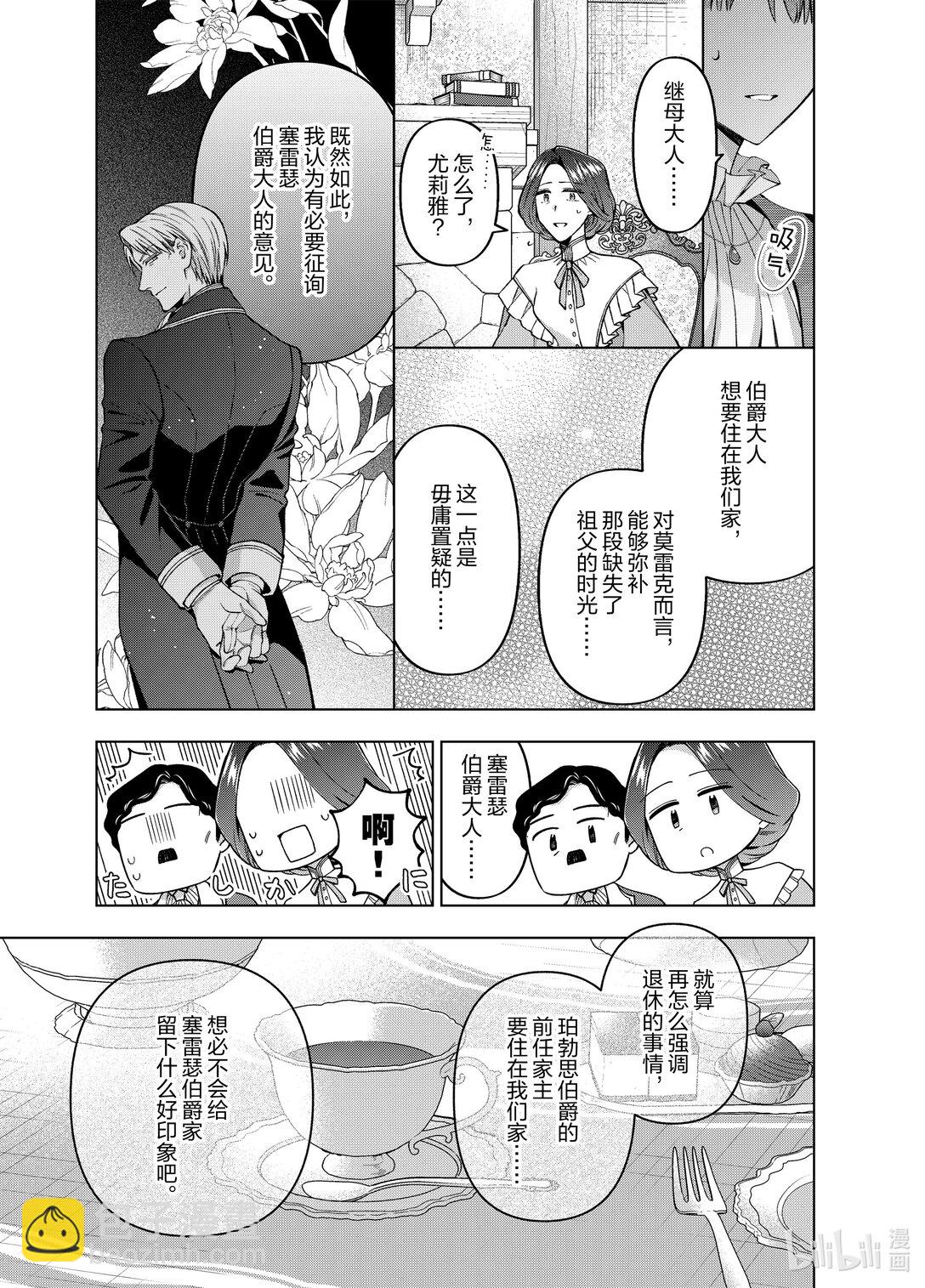 《转生侍女的公主养成计划。》56 第56话 第17页