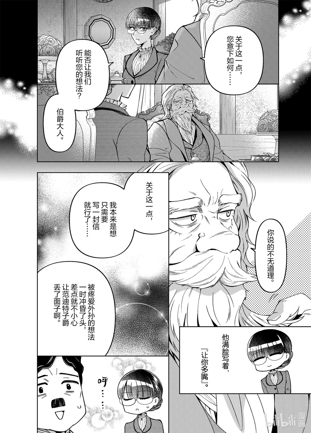 《转生侍女的公主养成计划。》56 第56话 第18页