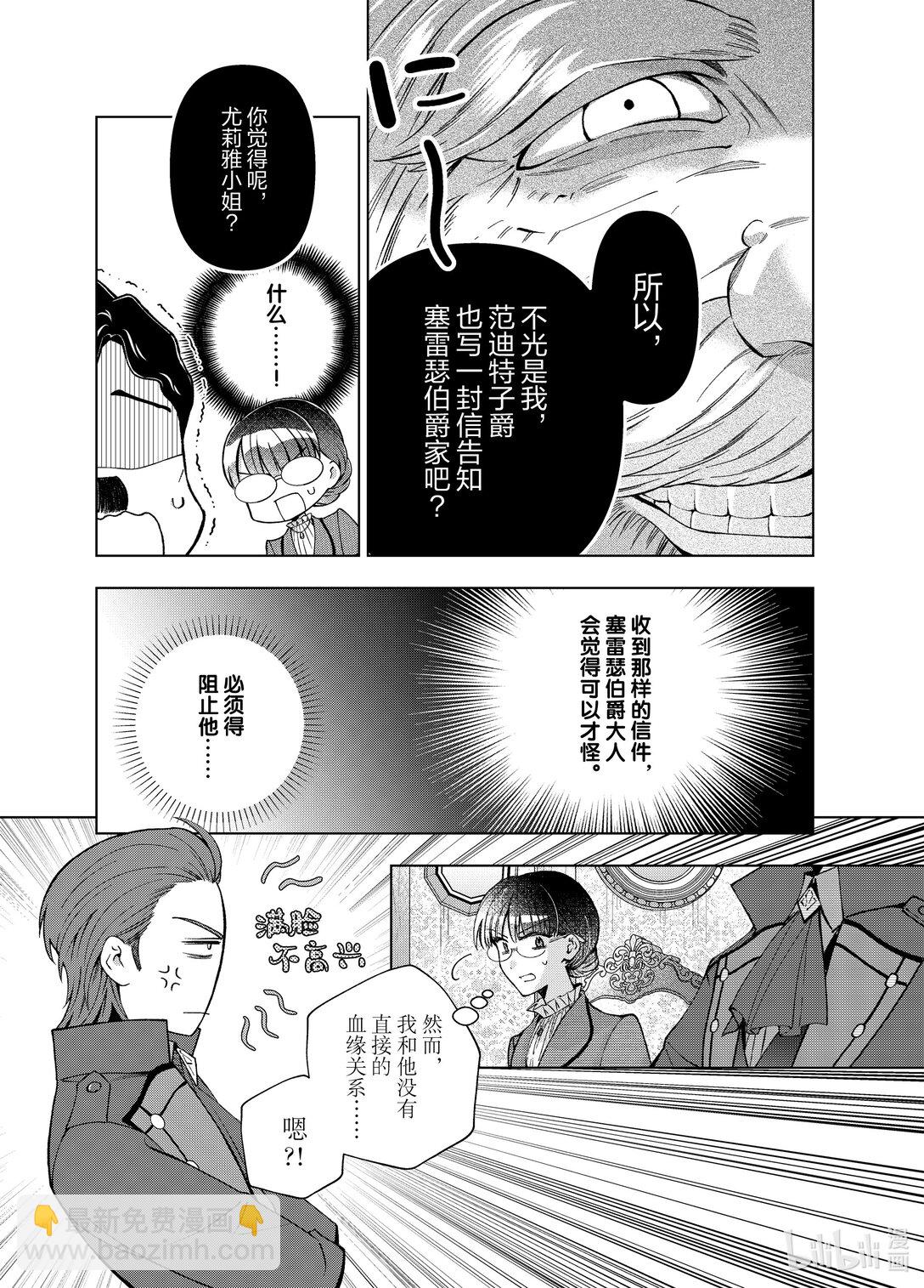 《转生侍女的公主养成计划。》56 第56话 第19页