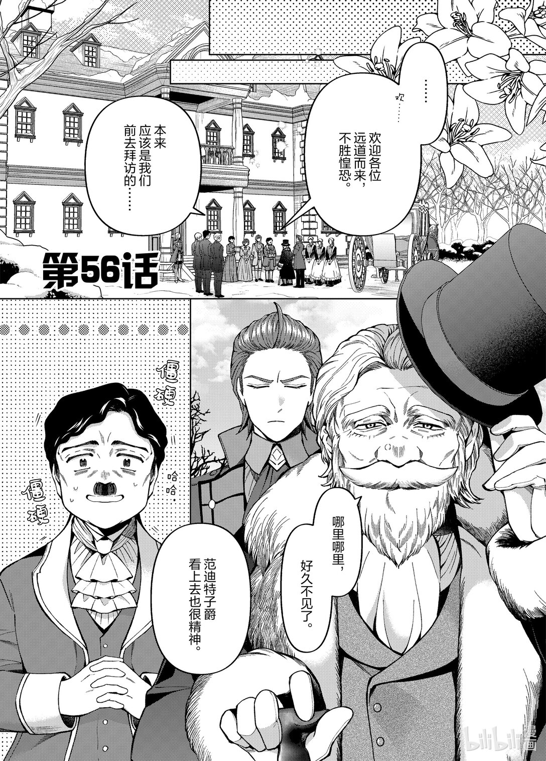 《转生侍女的公主养成计划。》56 第56话 第1页