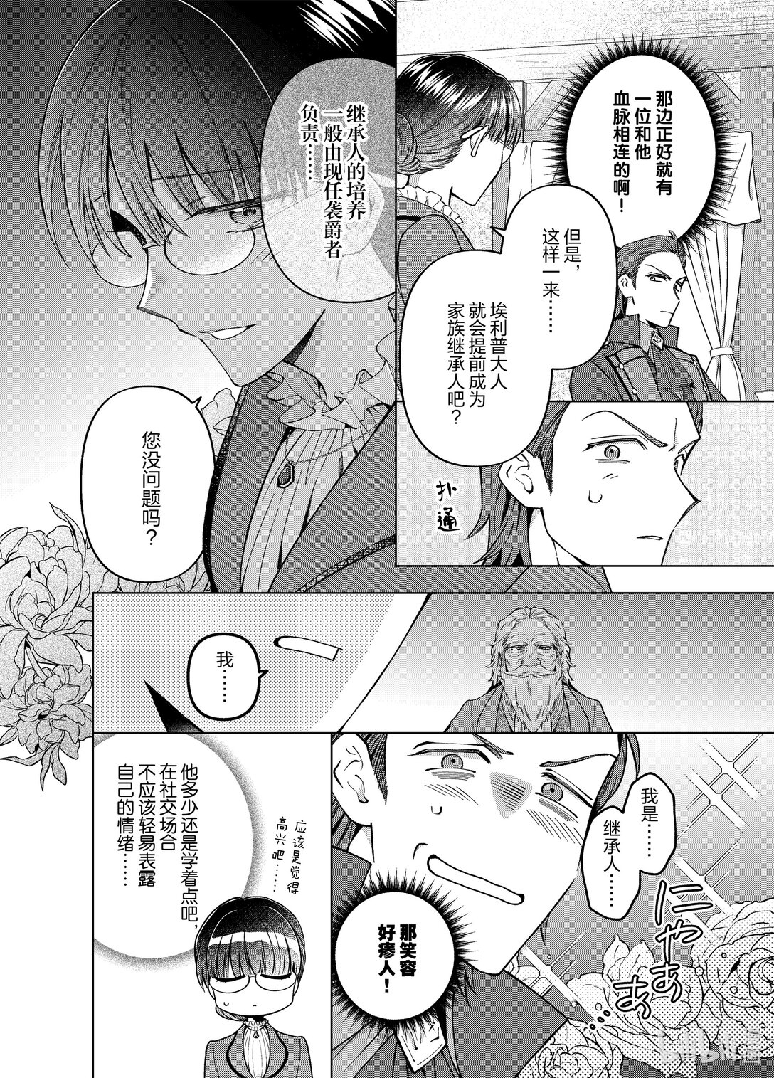 《转生侍女的公主养成计划。》56 第56话 第20页