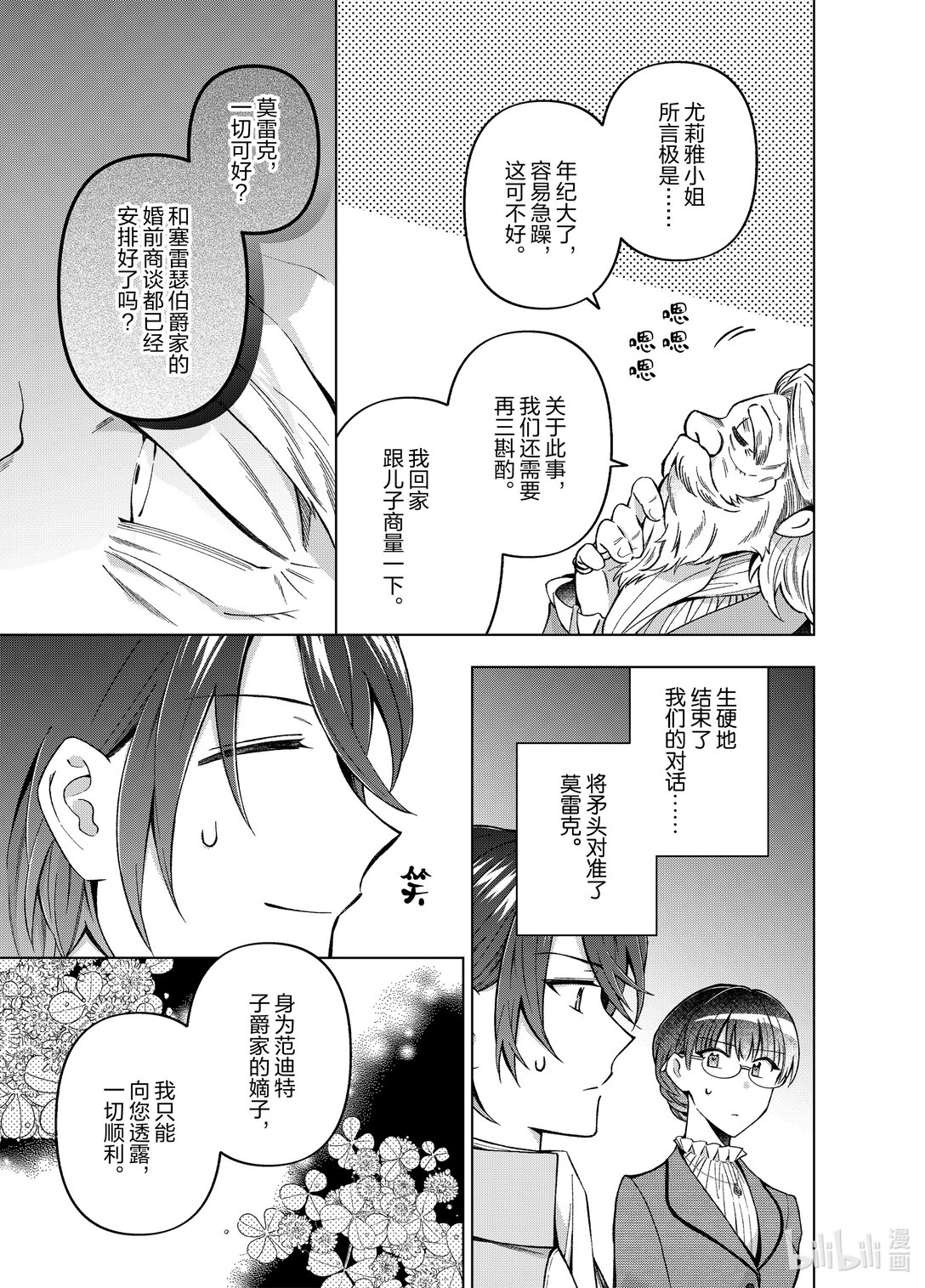 《转生侍女的公主养成计划。》56 第56话 第21页