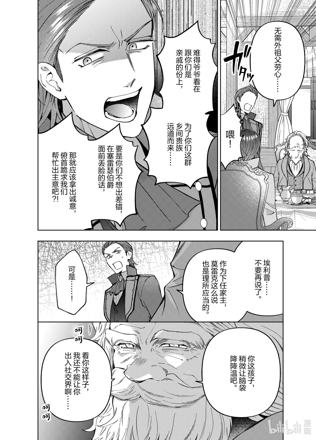《转生侍女的公主养成计划。》56 第56话 第22页