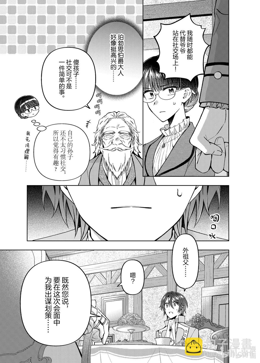 《转生侍女的公主养成计划。》56 第56话 第23页