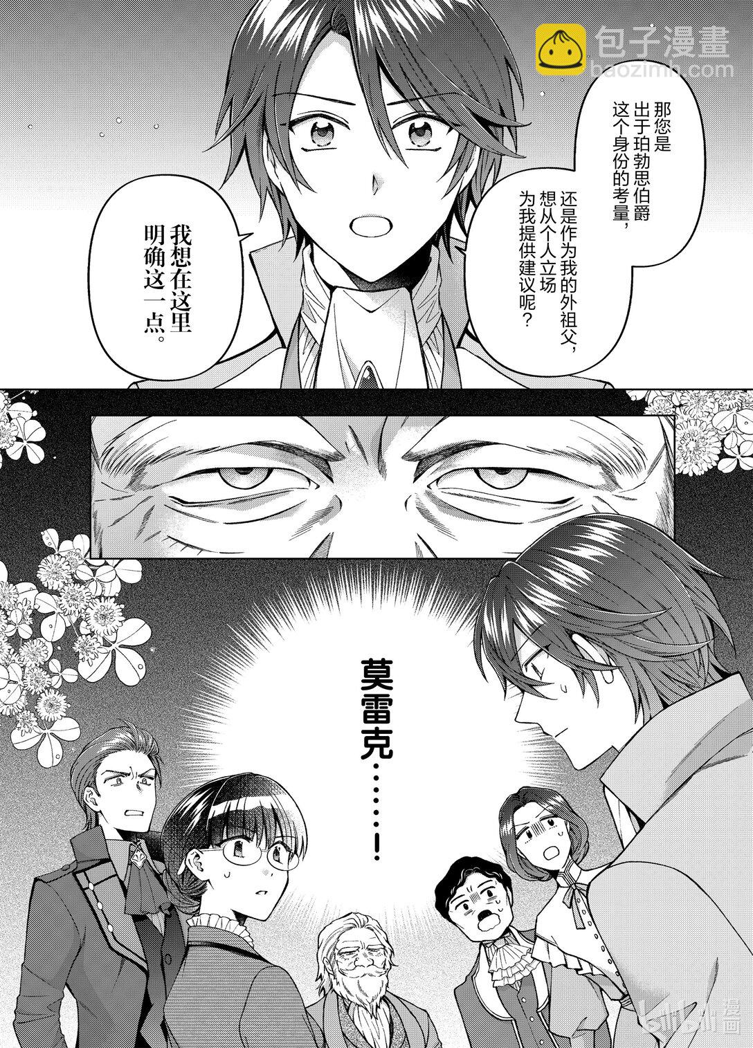 《转生侍女的公主养成计划。》56 第56话 第24页