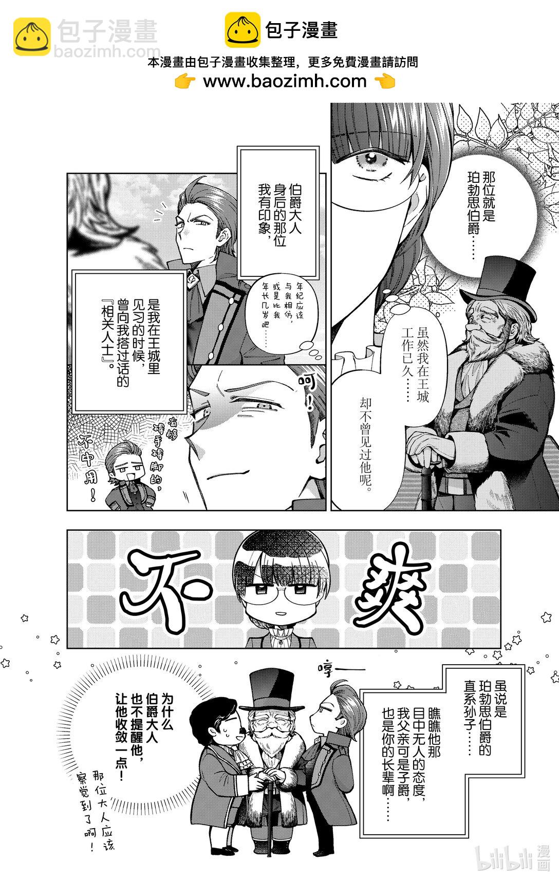 《转生侍女的公主养成计划。》56 第56话 第2页