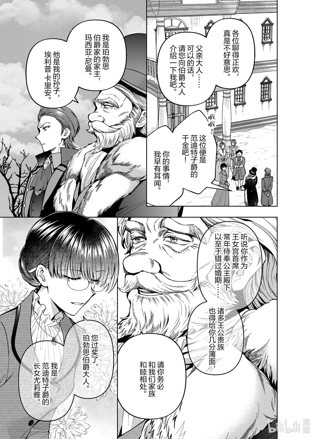 《转生侍女的公主养成计划。》56 第56话 第3页