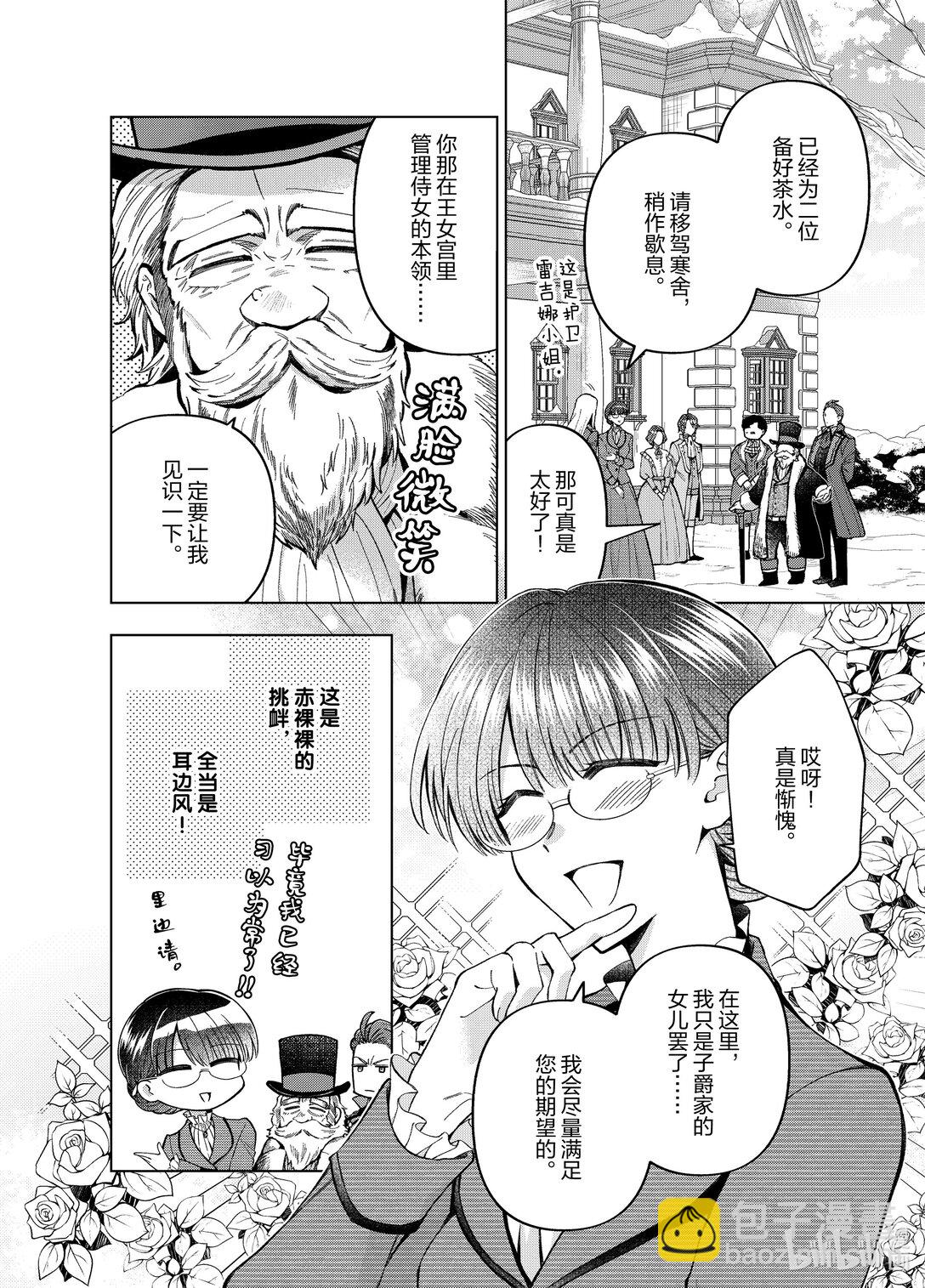 《转生侍女的公主养成计划。》56 第56话 第4页