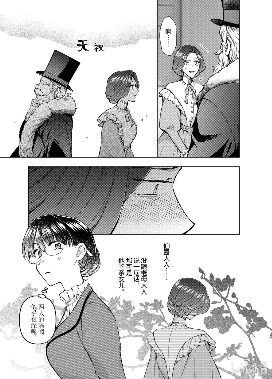 《转生侍女的公主养成计划。》56 第56话 第5页