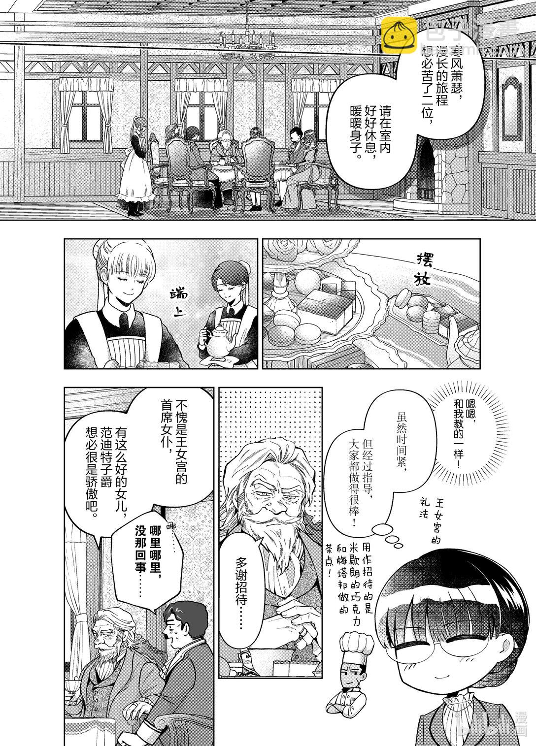 《转生侍女的公主养成计划。》56 第56话 第6页