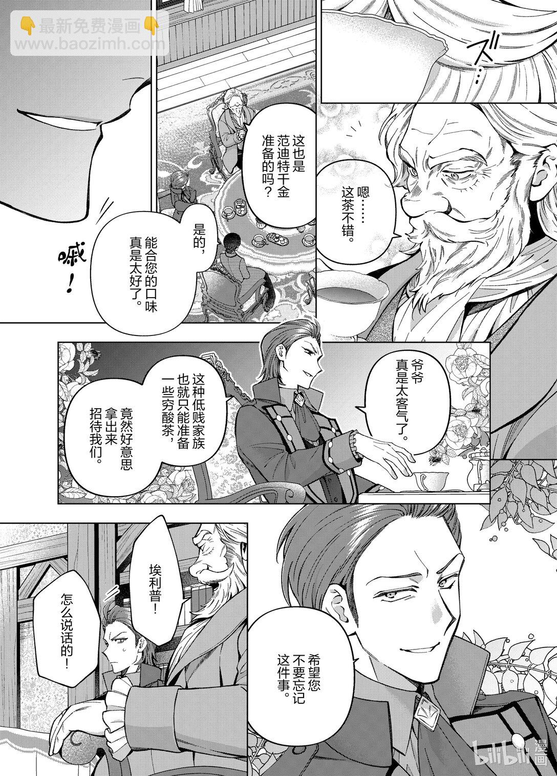 《转生侍女的公主养成计划。》56 第56话 第7页