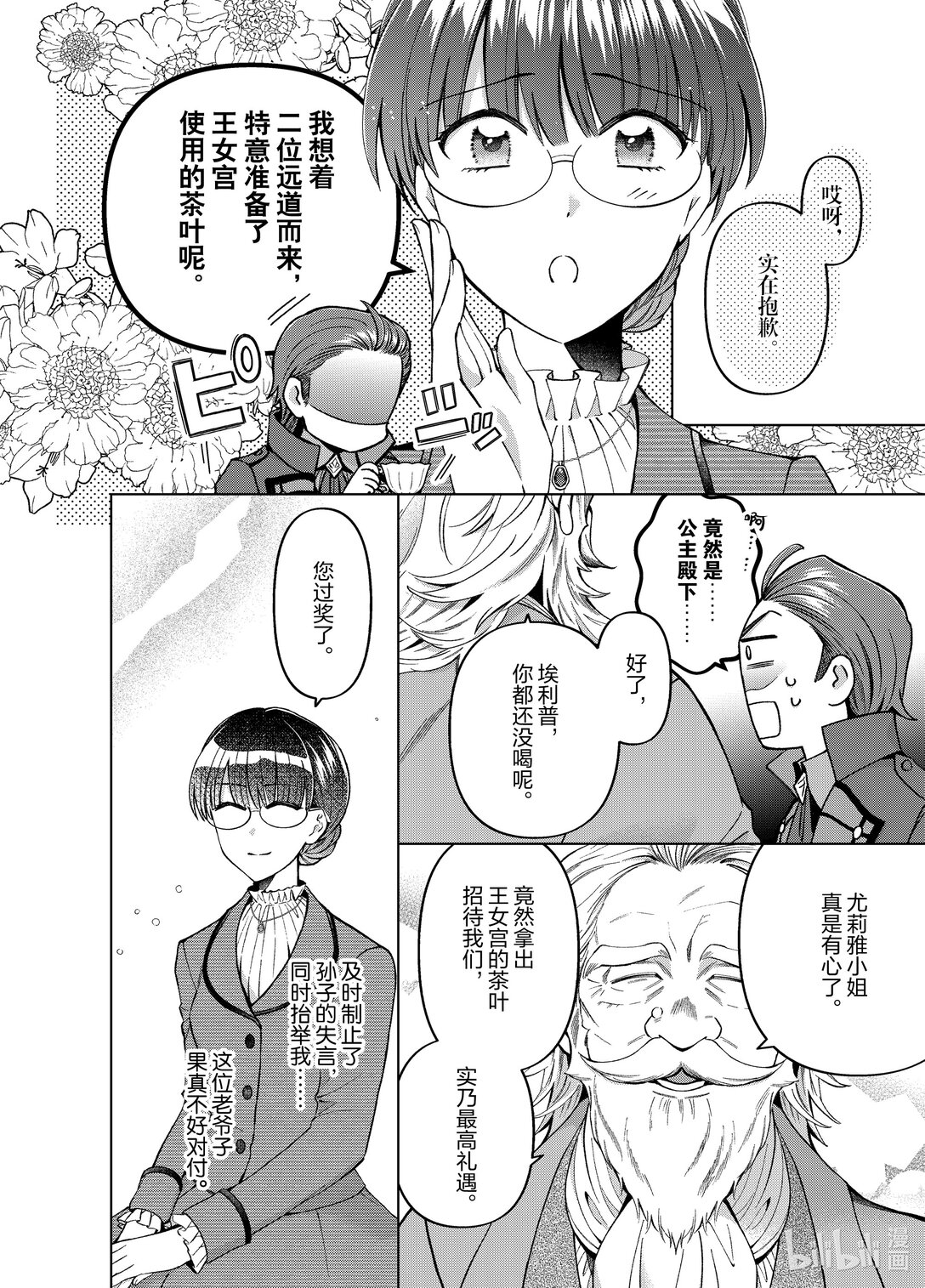 《转生侍女的公主养成计划。》56 第56话 第8页