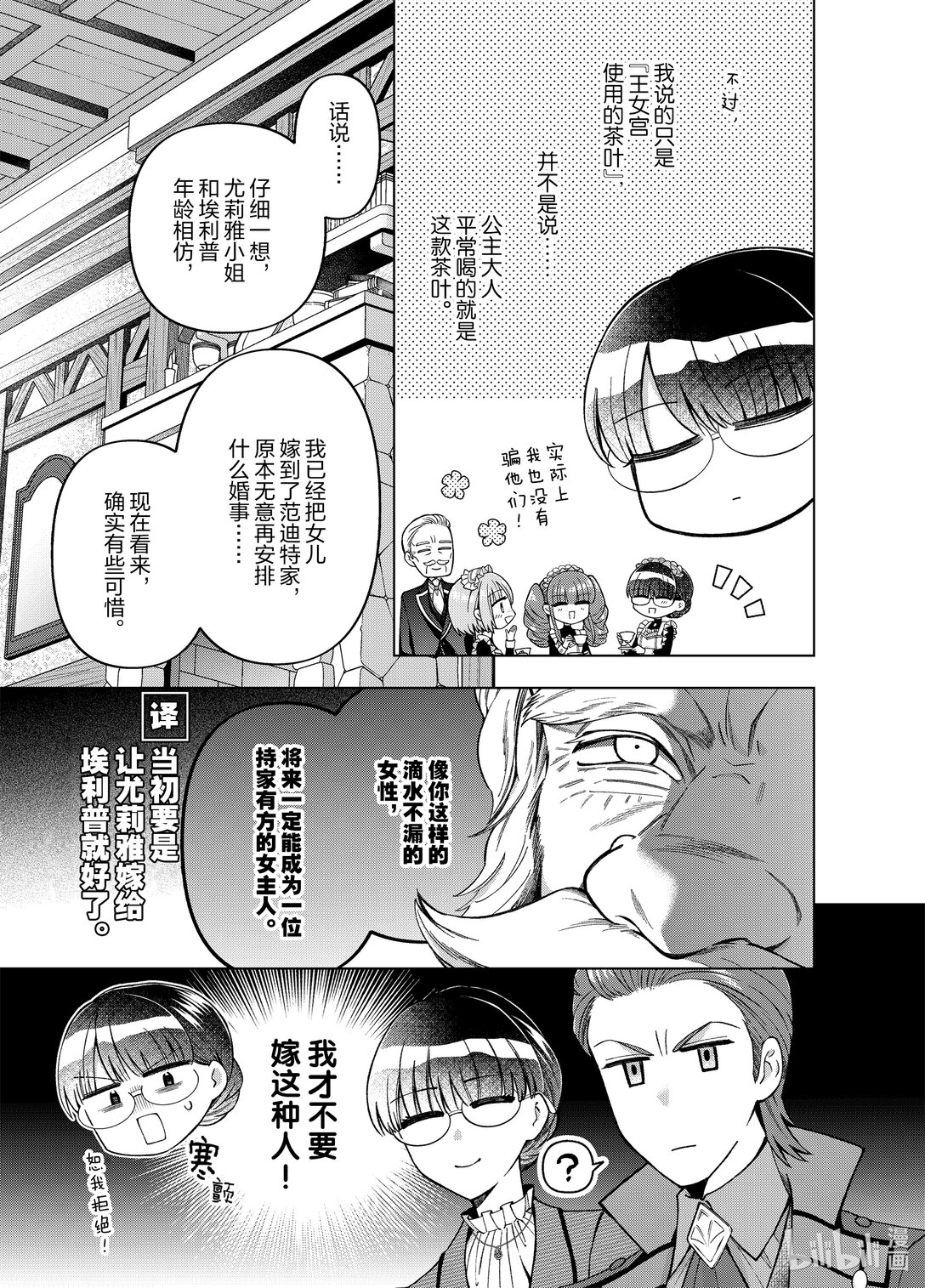 《转生侍女的公主养成计划。》56 第56话 第9页