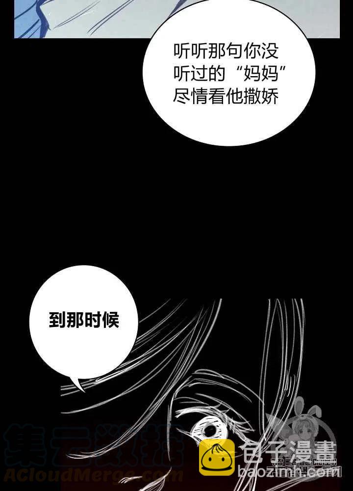 《人偶皇妃》第2话 第23页